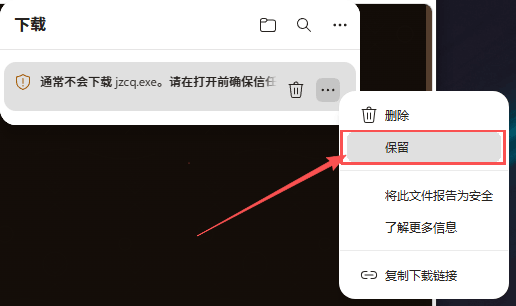 龙岛异兽下载步骤4：更多操作菜单中选择保留